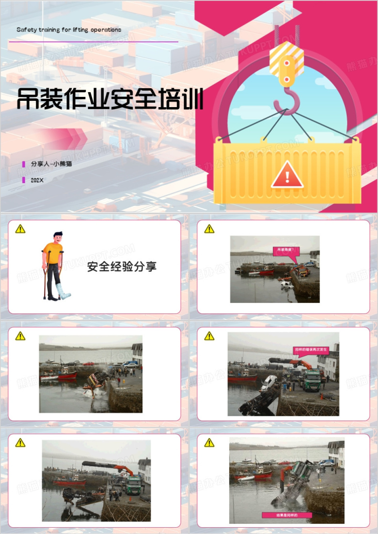 粉色简约风吊装作业安全培训PPT模板