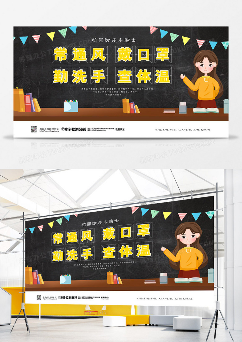 卡通简约新学期开学校园防疫课程宣传展板