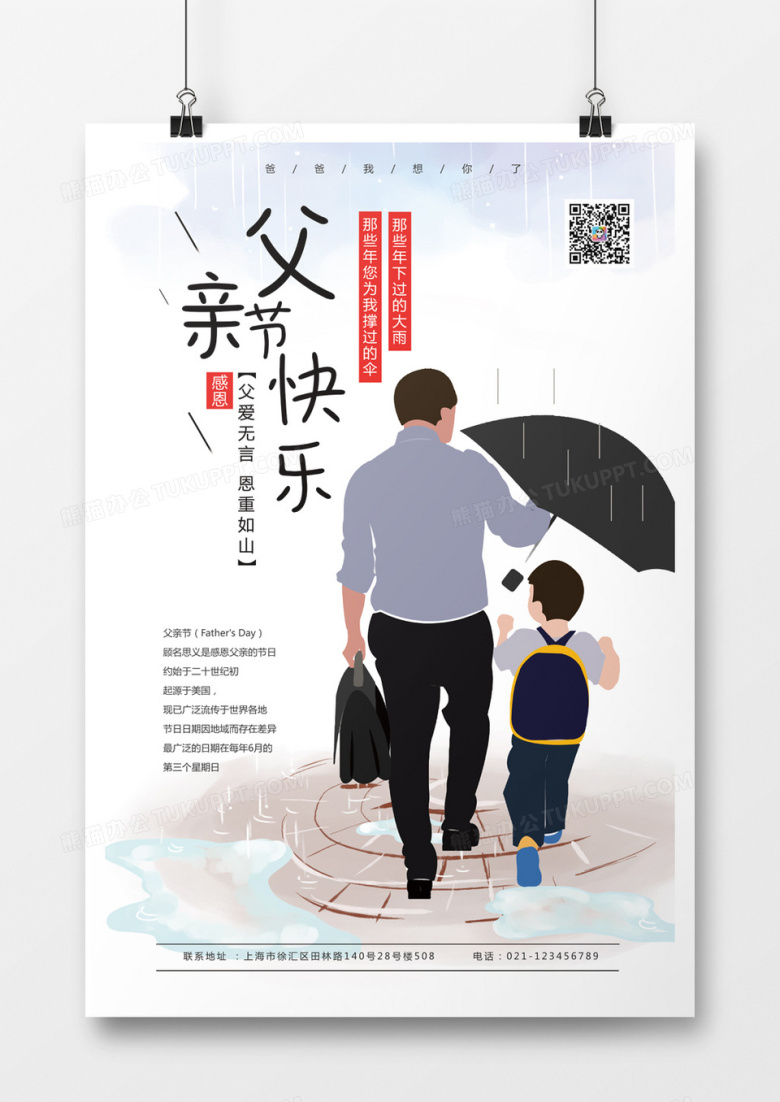 卡通插画父亲节快乐海报