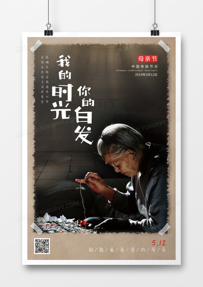 复古怀旧母亲节海报