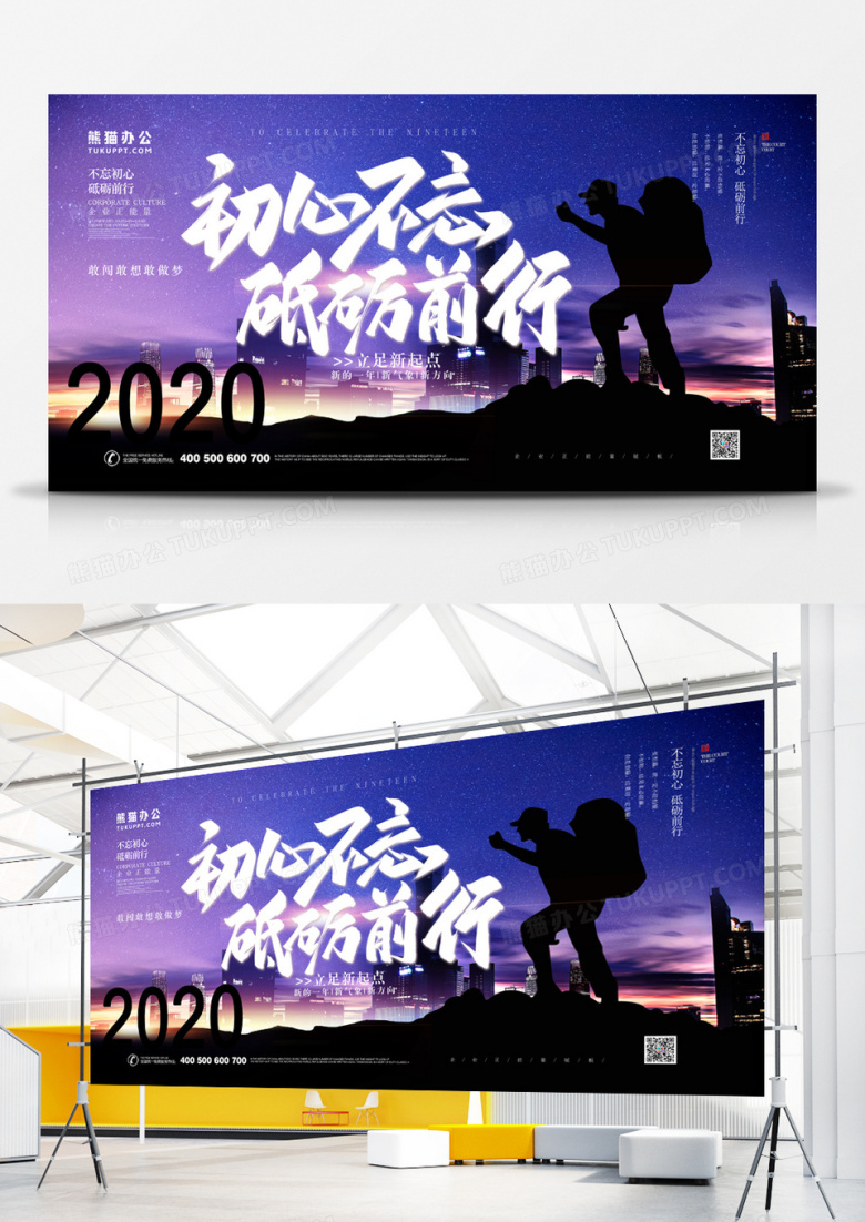 初心不忘励志前行企业正能量展板