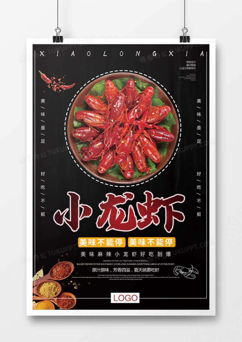 美食美味的小龙虾海报