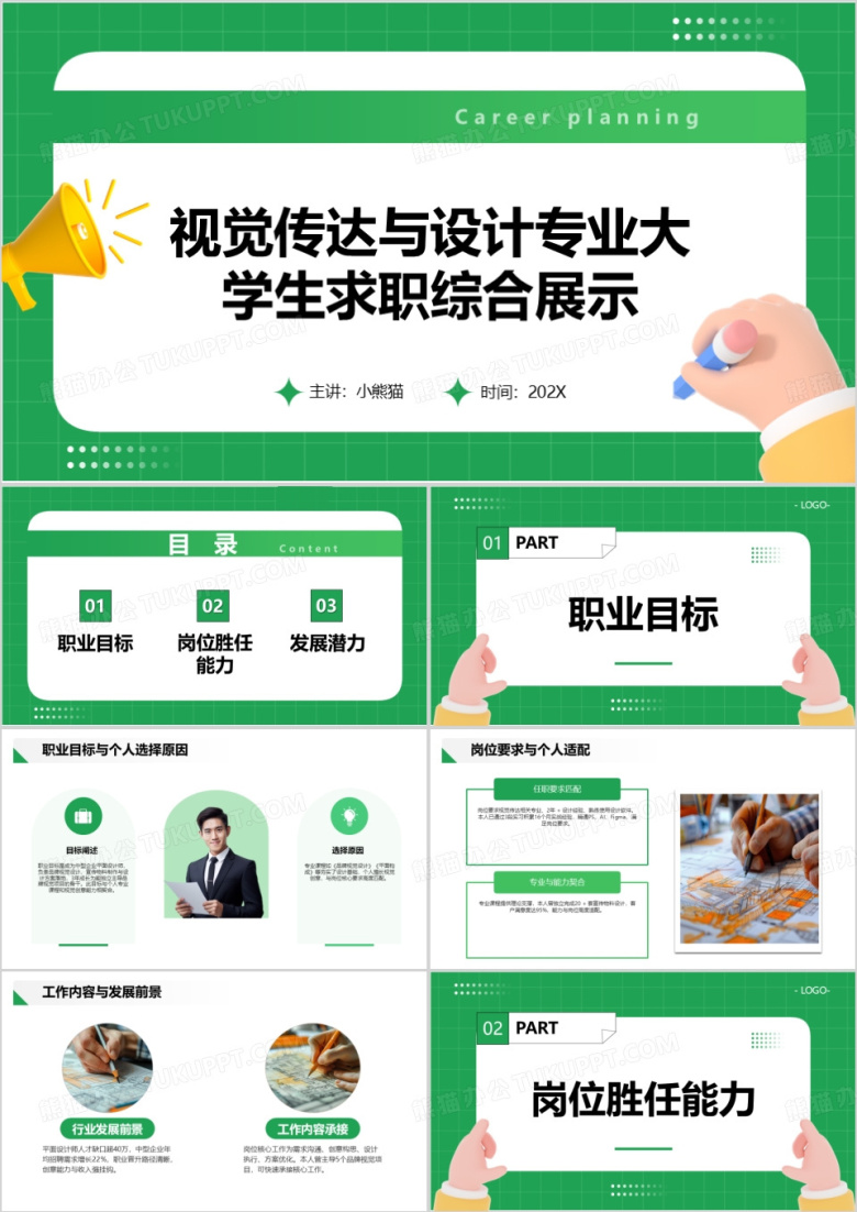 视觉传达与设计专业大学生求职综合展示PPT模版