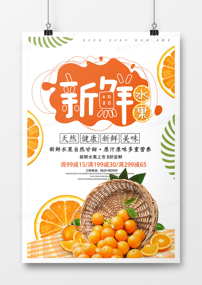 美味水果海报设计