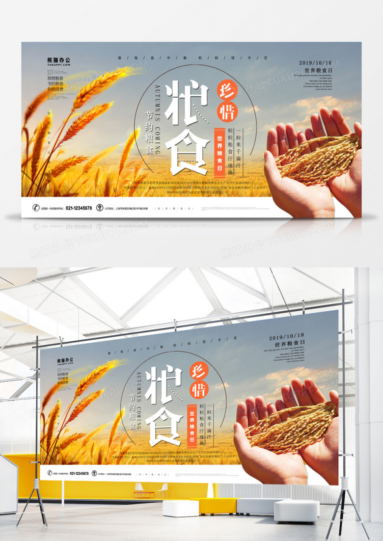 世界粮食日简约展板