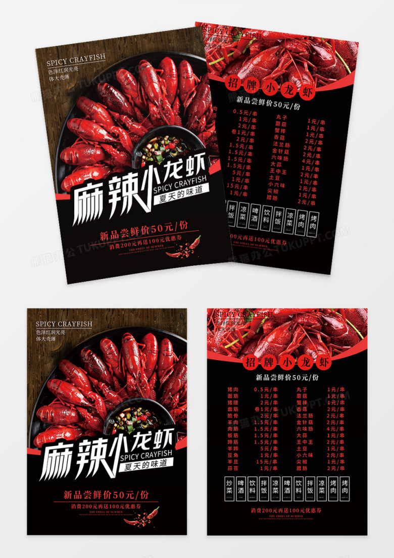 小龙虾宣传单页