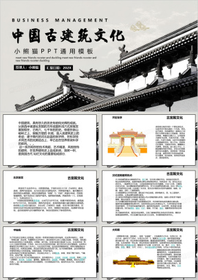 中国古建筑PPT模板_中国古建筑PPT模板下载_熊猫办公