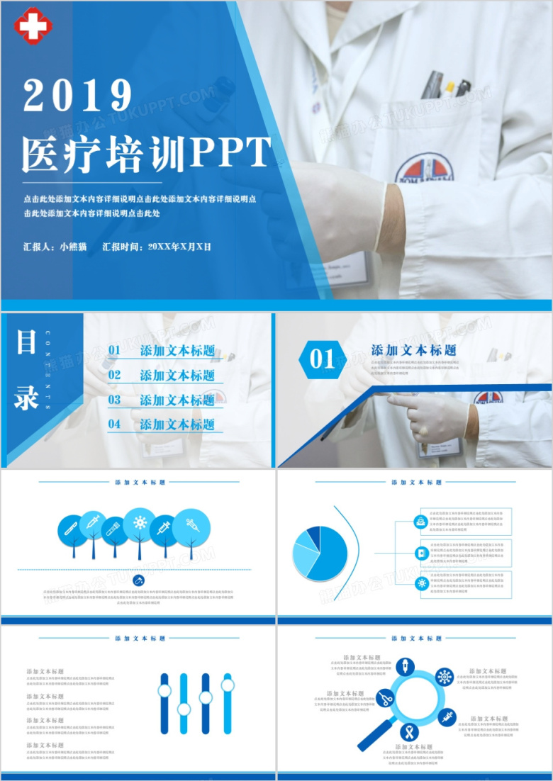 蓝色商务医疗培训通用PPT模板