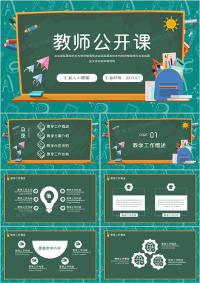 公开课PPT模板_公开课PPT模板下载_熊猫办公