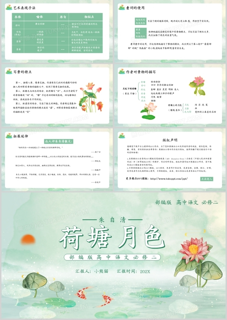 部编版高中语文必修二荷塘月色课件PPT模板下载_熊猫办公