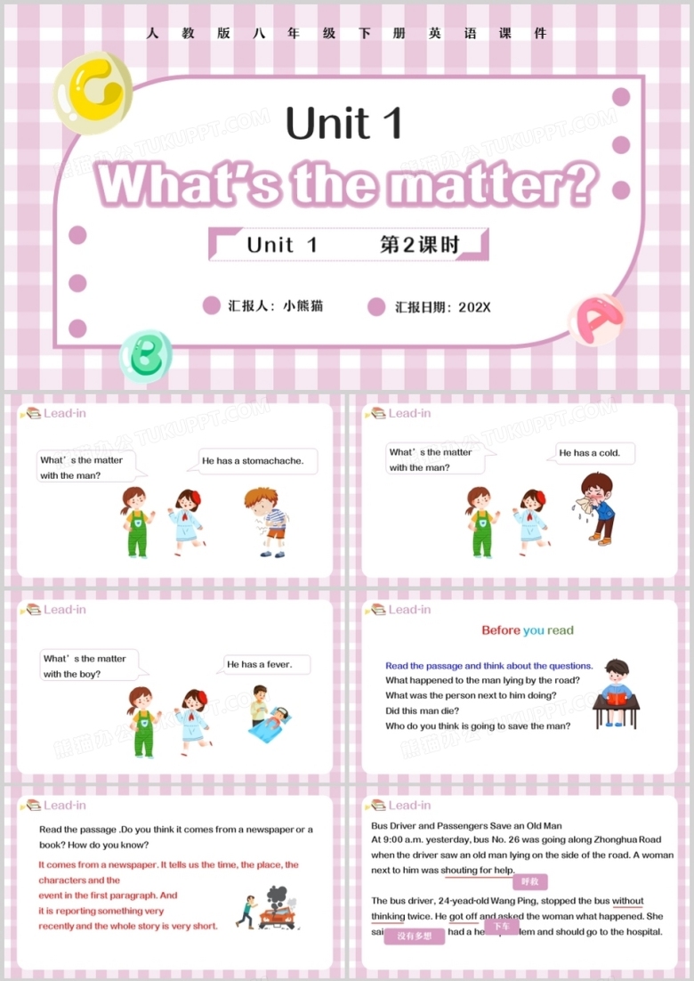 人教版八年级英语下册What&rsquo;s the matter第2课时课件PPT模板