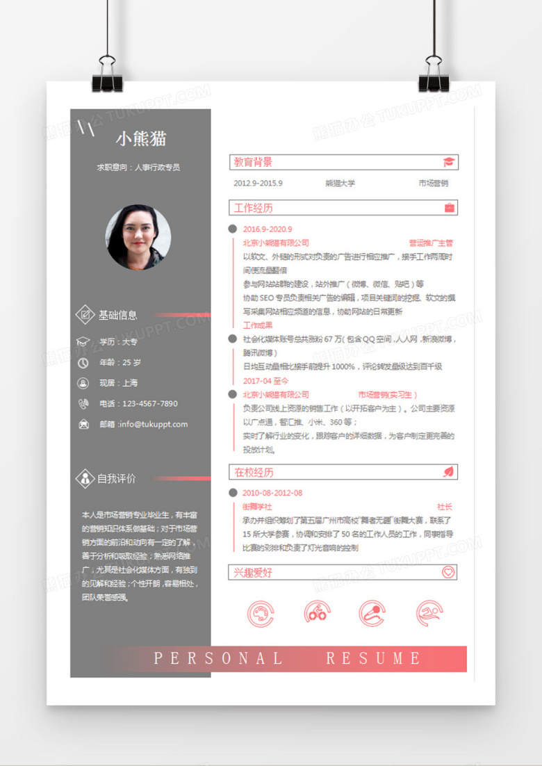 灰色经典商务风格人事行政专员求职简历word简历模板