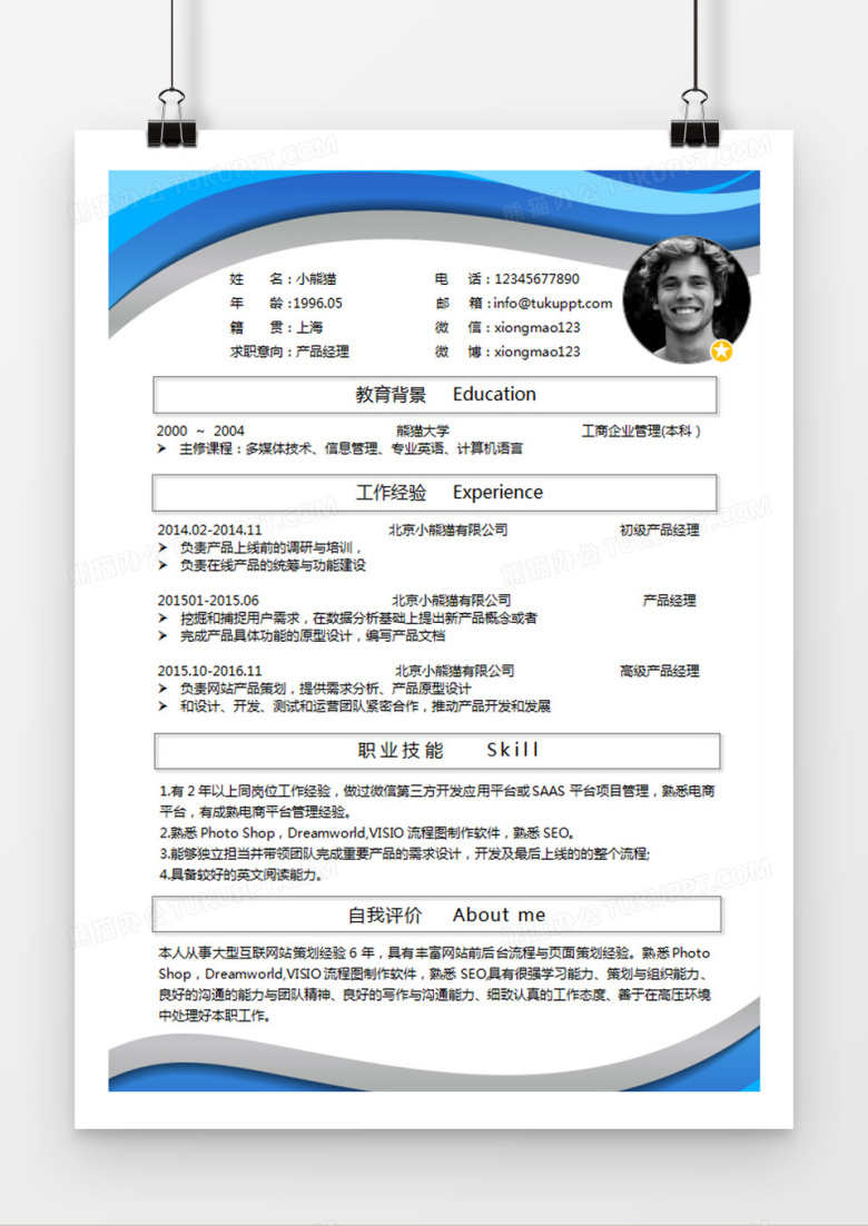 蓝色经典商务风格工商企业管理i求职简历word简历模板
