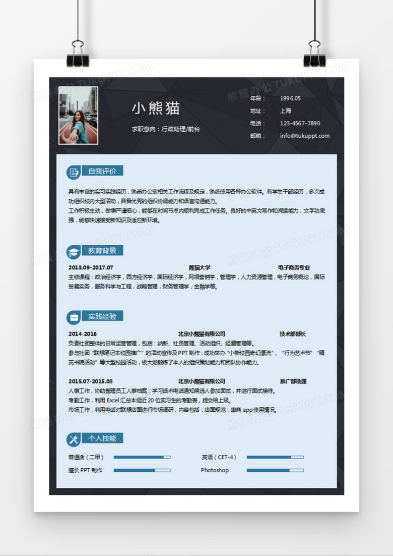 现代商务行政助理前台求职简历黑色浅蓝色word简历模板