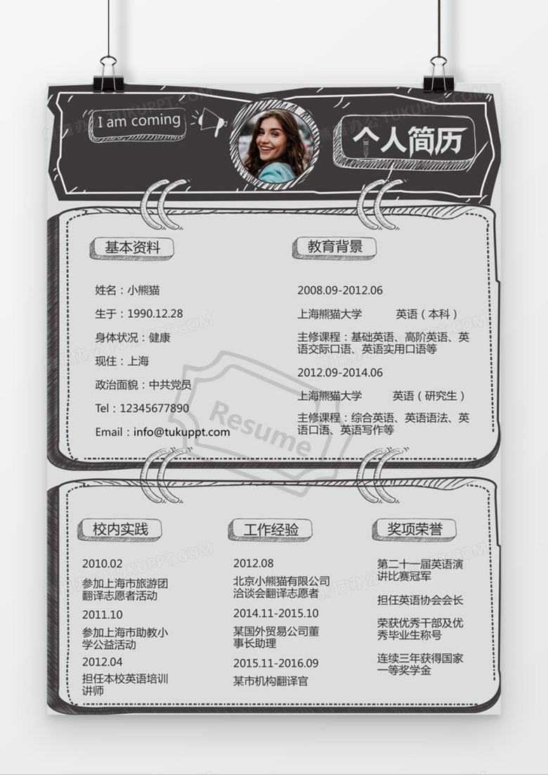 现代商务英语翻译求职简历黑灰色word简历模板
