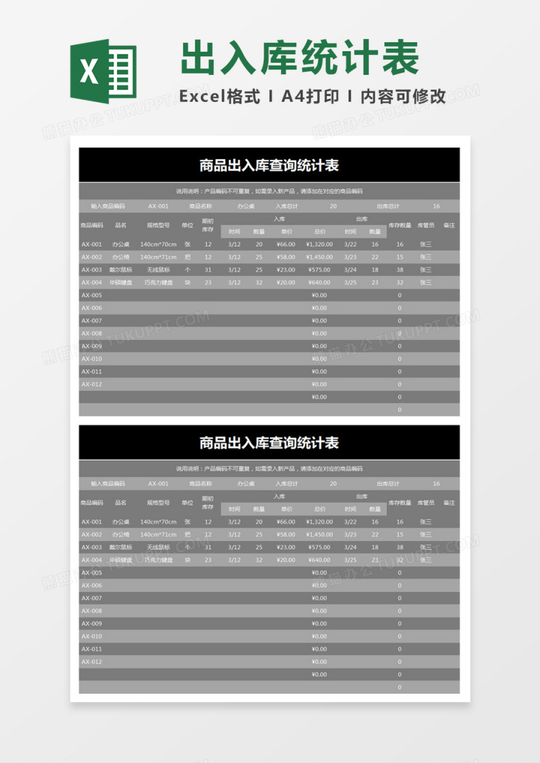 灰色简约商品出入库查询统计表excel模板