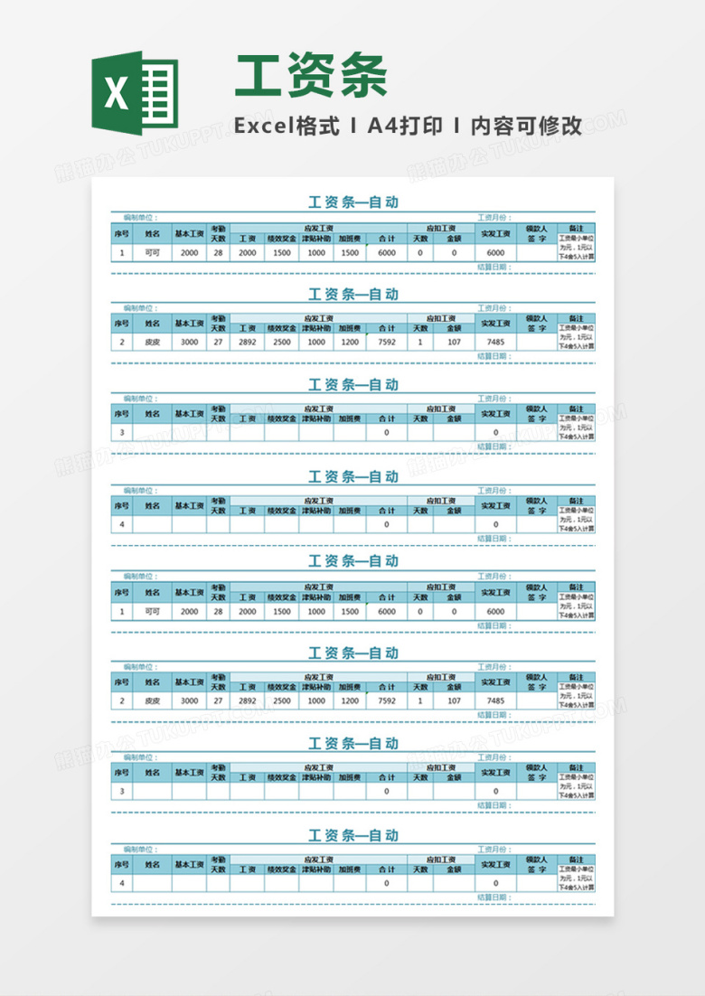 蓝色简约工资条excel模板
