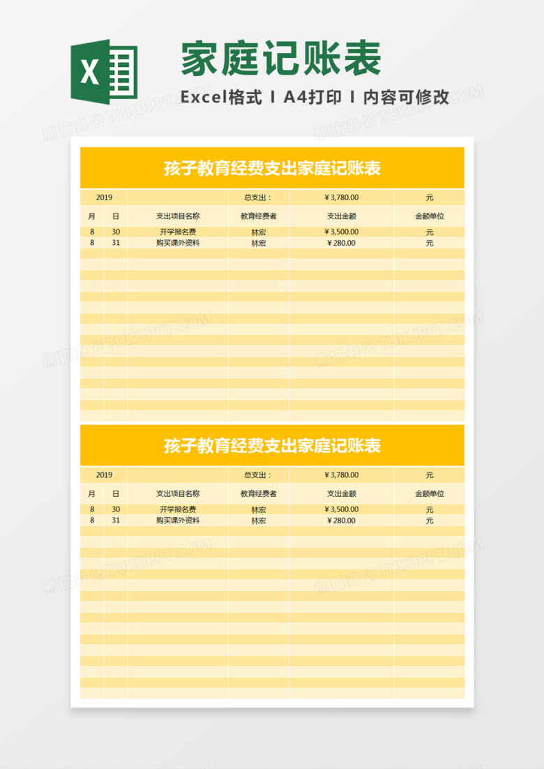 蓝色简约孩子教育经费支出家庭记账表excel模板