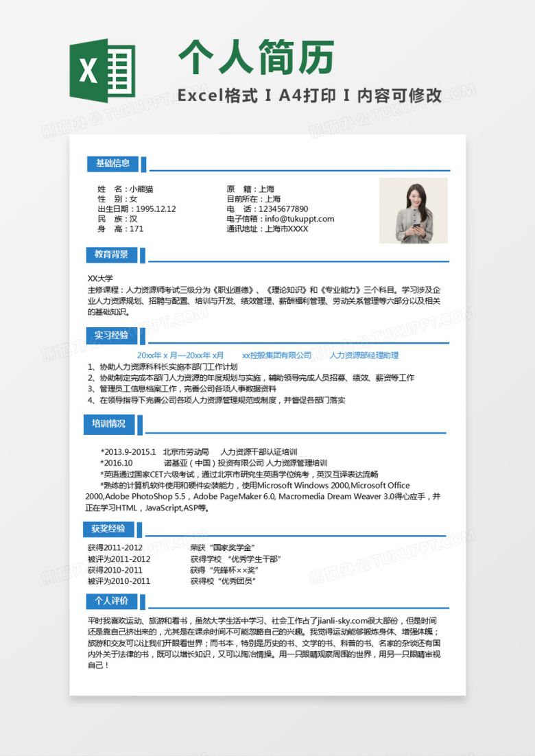 极简风人力资源求职简历个人简历简历word简历