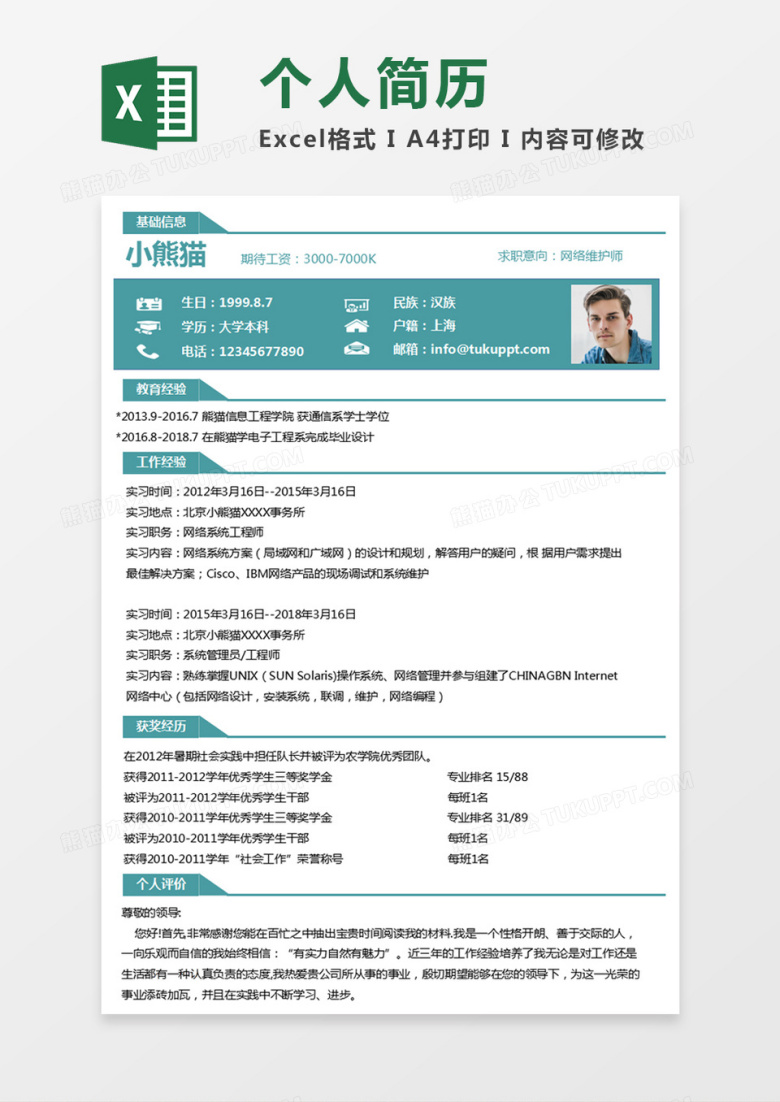 极简风网络维护师求职简历个人简历简历word简历