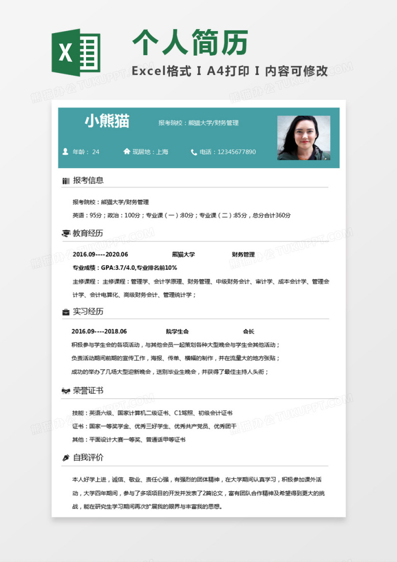 极简风财务管理求职简历个人简历简历word简历