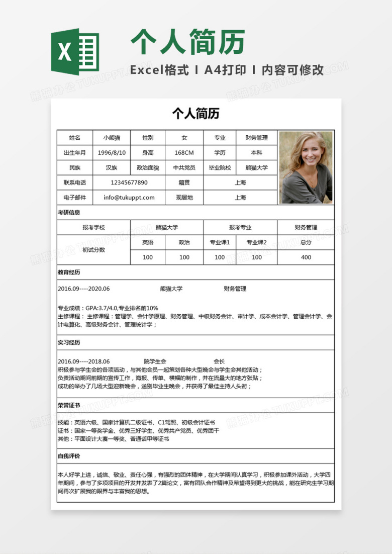 简约财务管理求职简历个人简历简历word简历