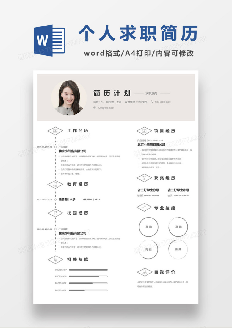 极简风视觉传达设计求职简历个人简历简历word简历