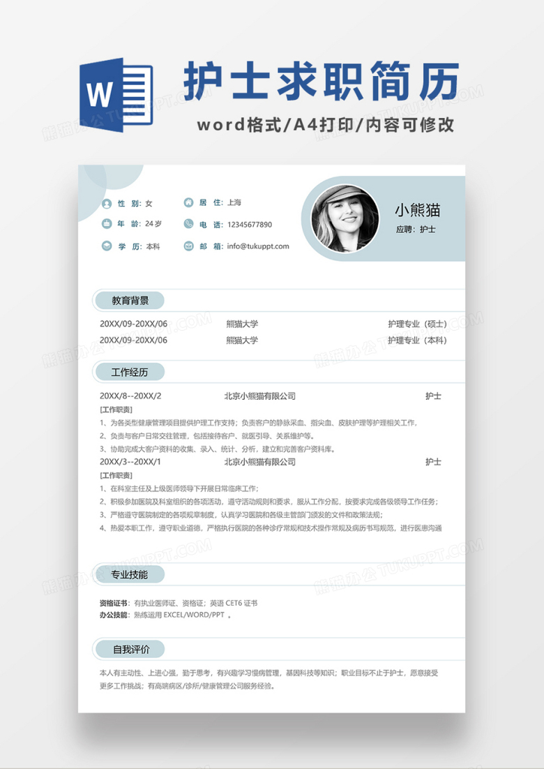 浅绿色清新护士求职简历WORD模板