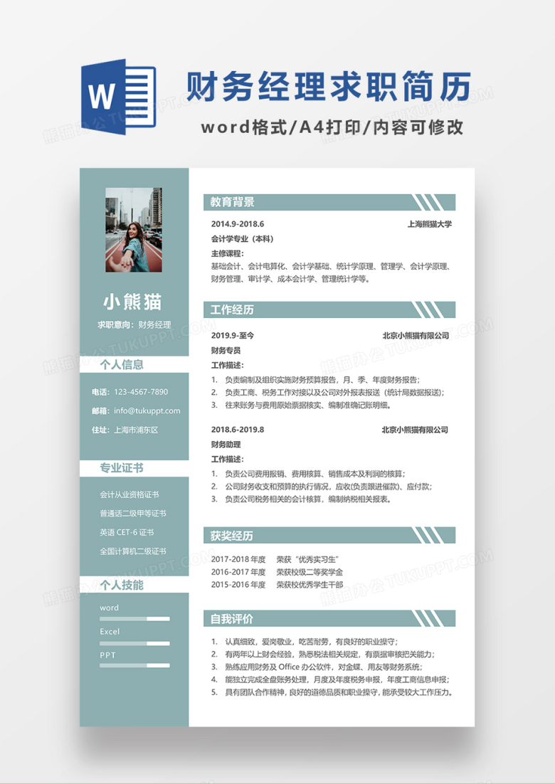 浅绿色清新财务经理求职简历WORD模板