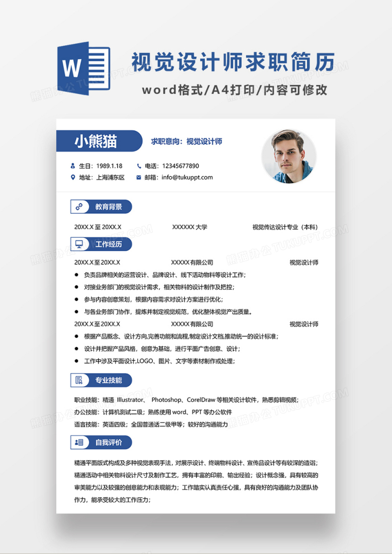 蓝色简约视觉设计师求职简历WORD简历模板