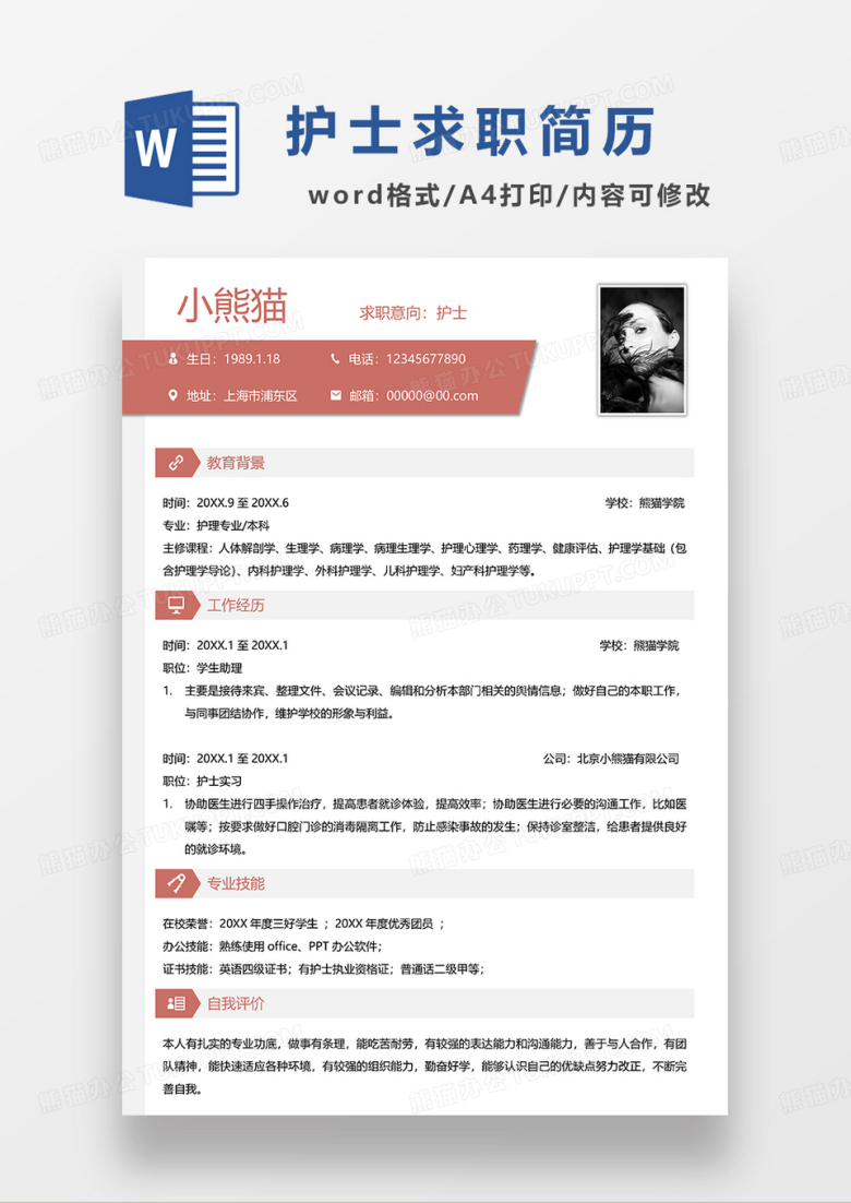 红色简约护士求职简历WORD简历模板