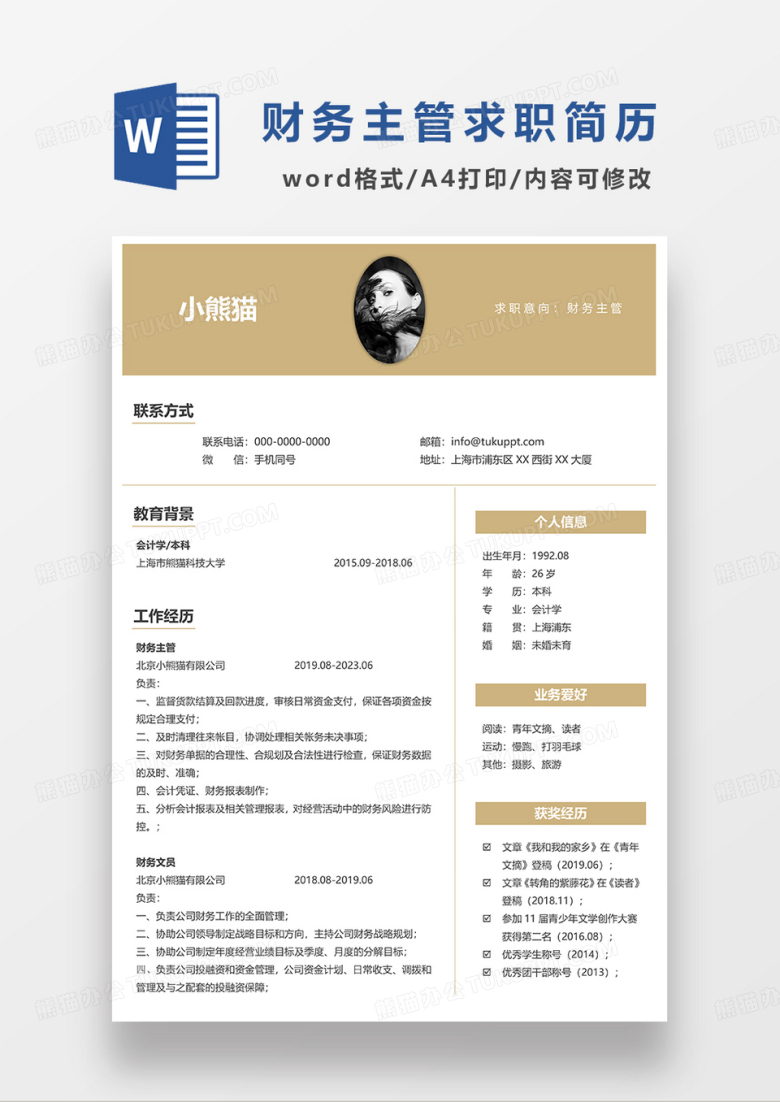 黄色简约财务主管求职简历WORD模板
