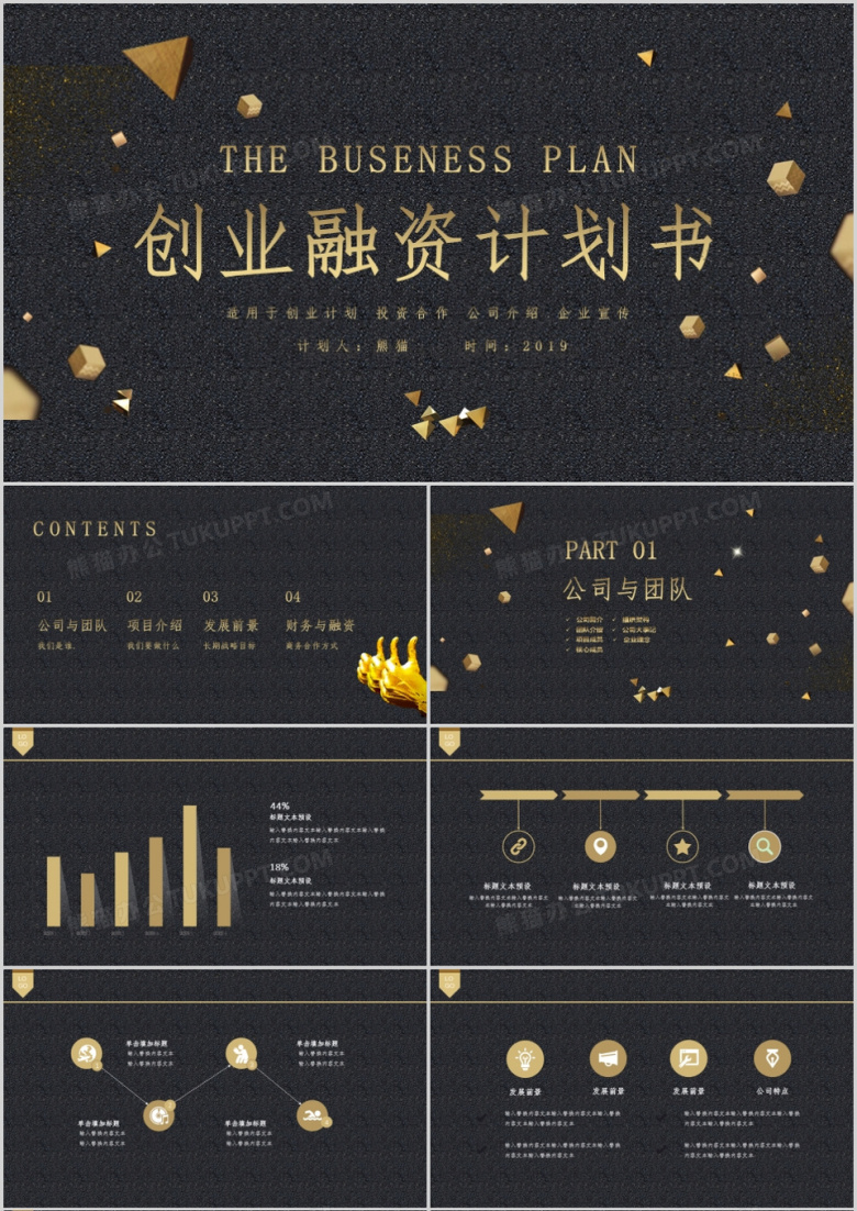 大气黑金商业计划书PPT模板