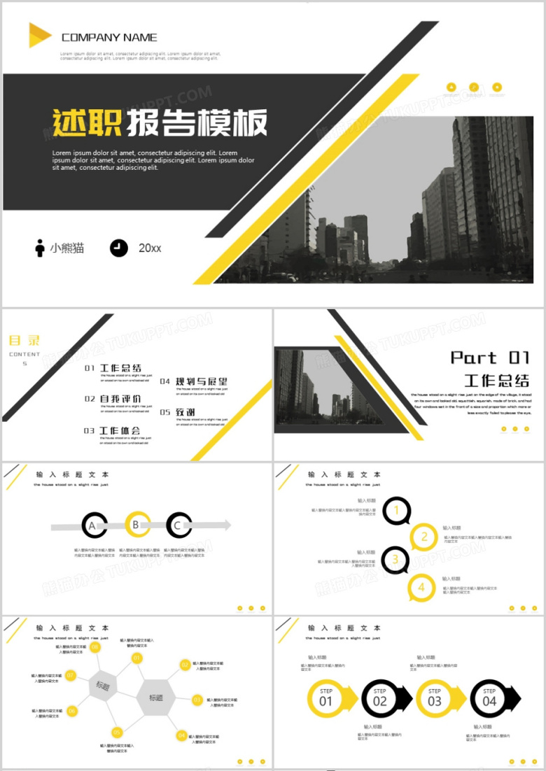 新员工述职汇报PPT