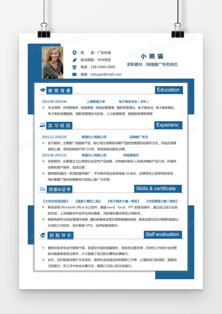 清新文艺网络推广专员2年工作经验简历word模板
