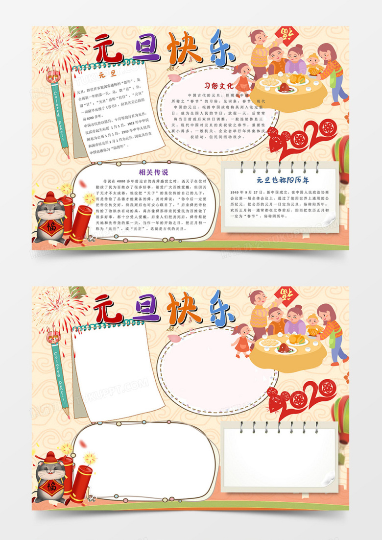 2020年元旦快乐新年小学生手抄报