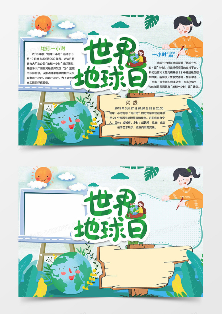 世界地球日小报手抄报板报