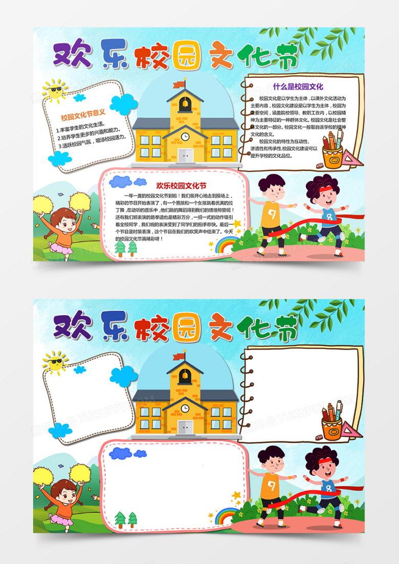 卡通清新文化节校园手抄报小报word模板