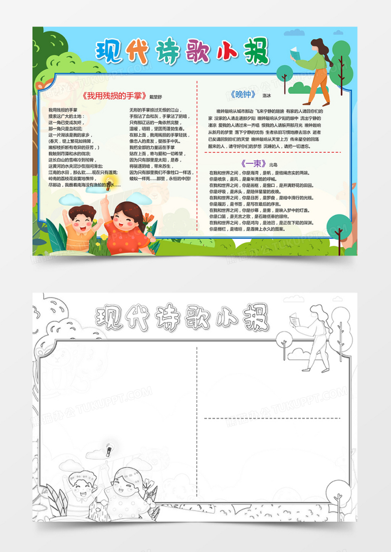 走进现代诗歌电子小报诗歌手抄报