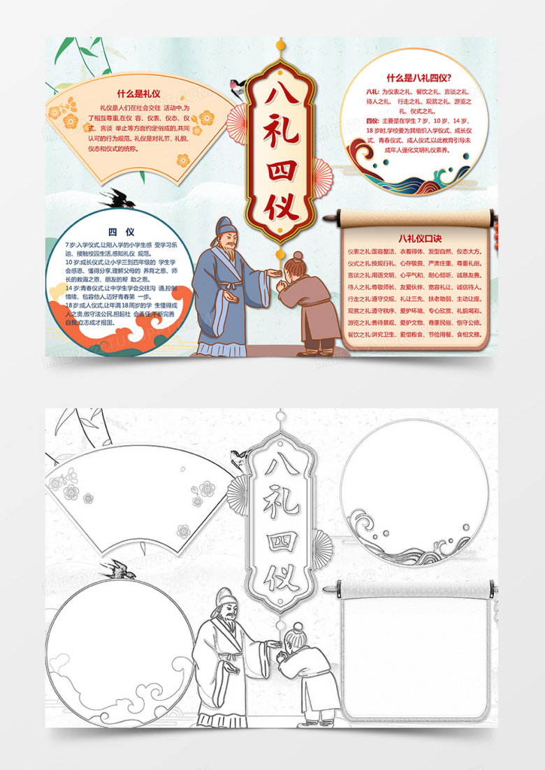 国潮风八礼四仪小报word模板