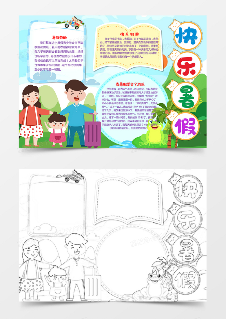小学生快乐暑假手抄报小报