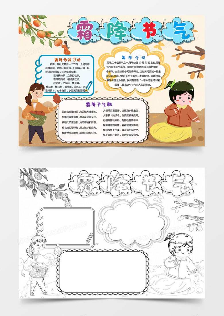 二十四节气之霜降手抄报电子小报