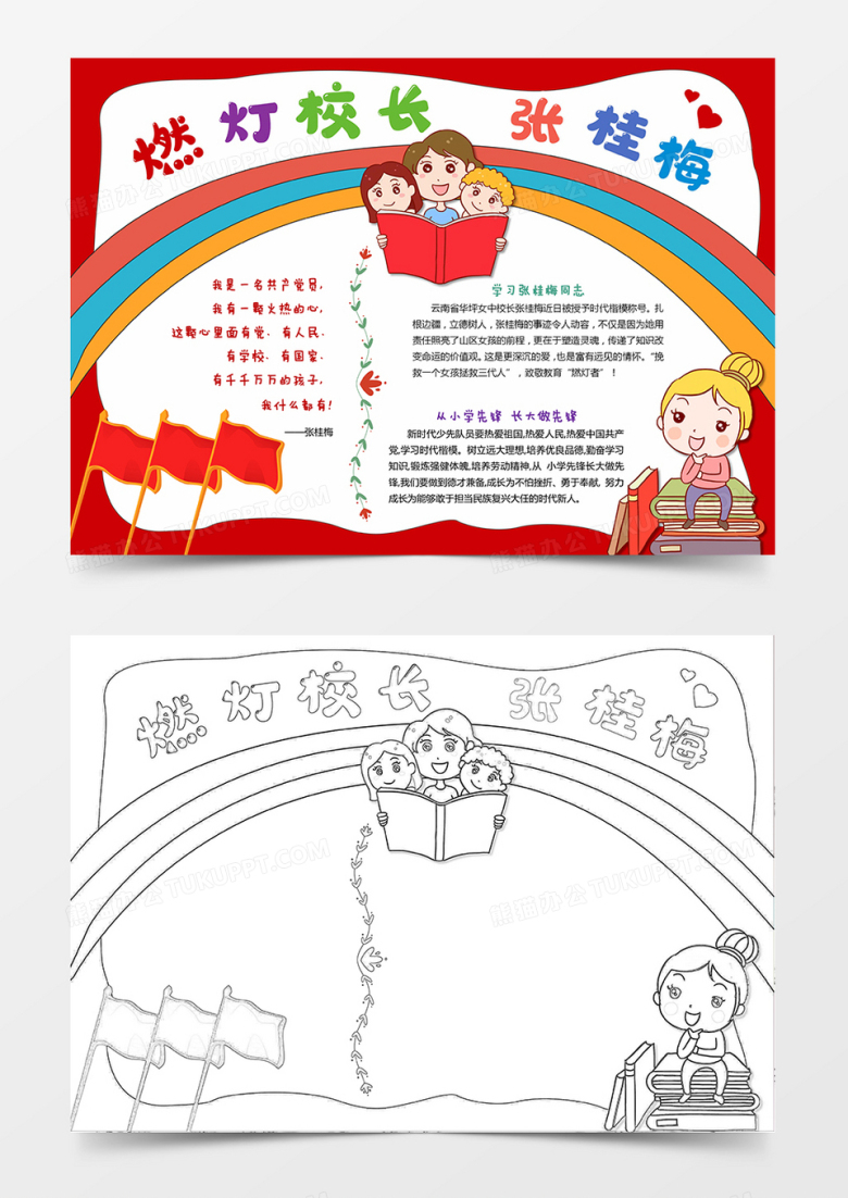 张桂梅杰出人物故事小报模板手抄报素材