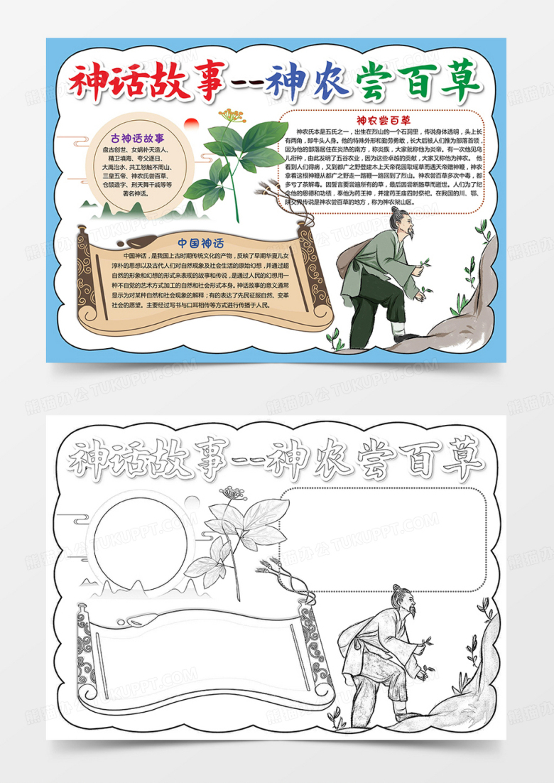 神话故事&mdash;&mdash;神农尝百草手抄报小报