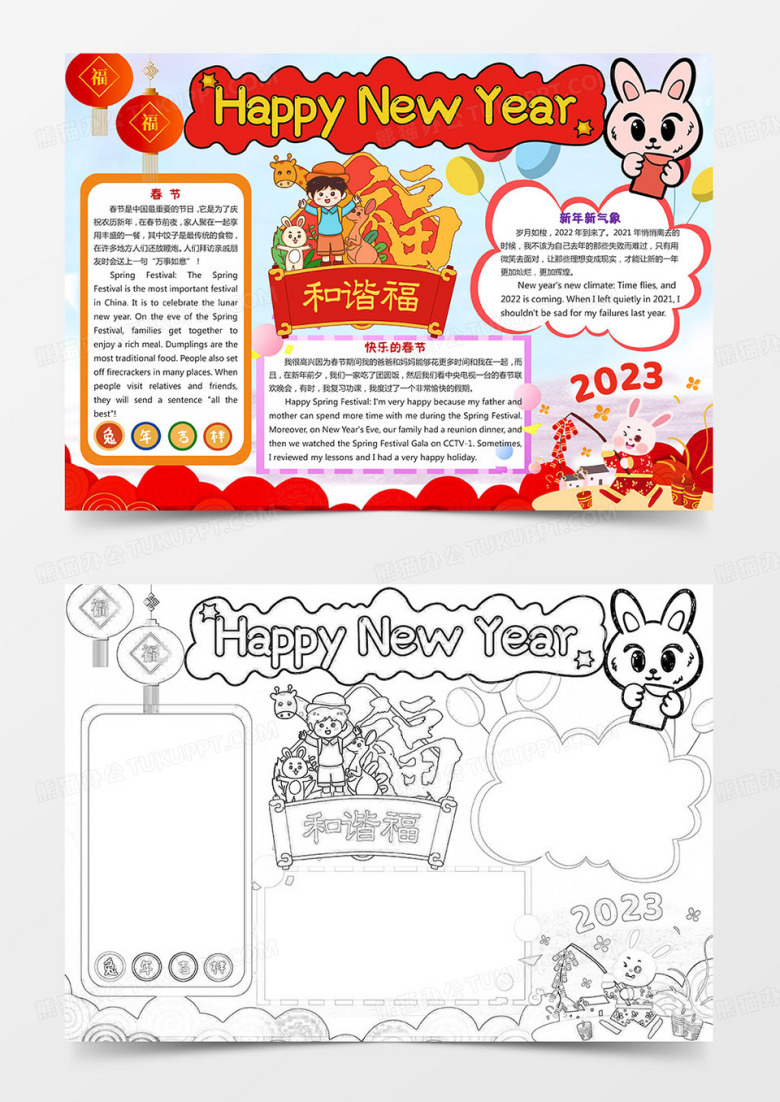 英文新年快乐春节小报手抄报