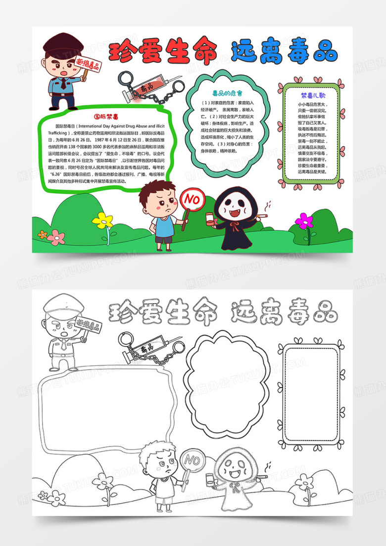 珍爱生命 远离毒品 国际禁毒日