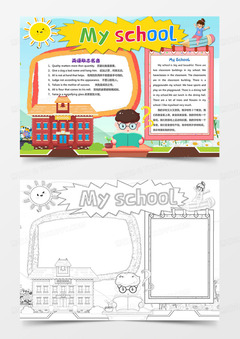 my school小报我的学校英文小报