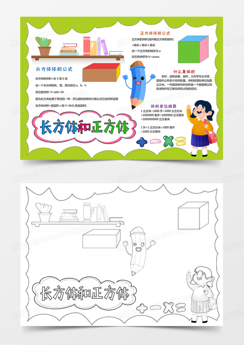 长方体和正方体体积小报趣味数学手抄报 