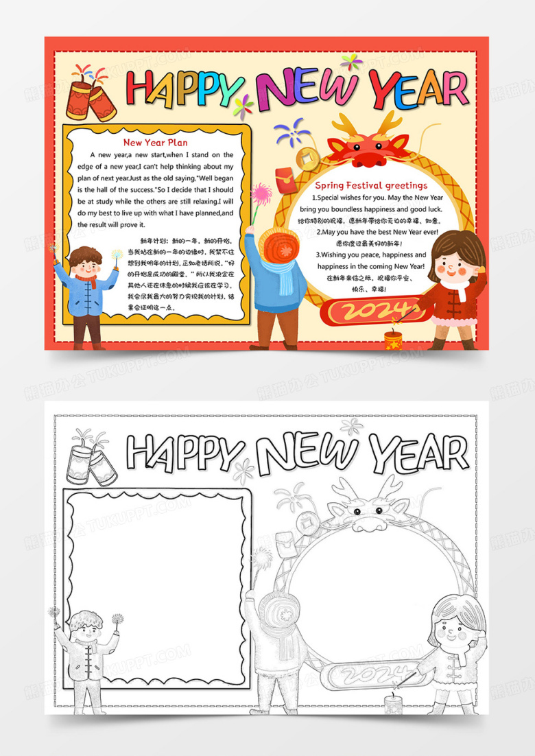 happy new year新年快乐手抄报元旦小报2024新年小报模