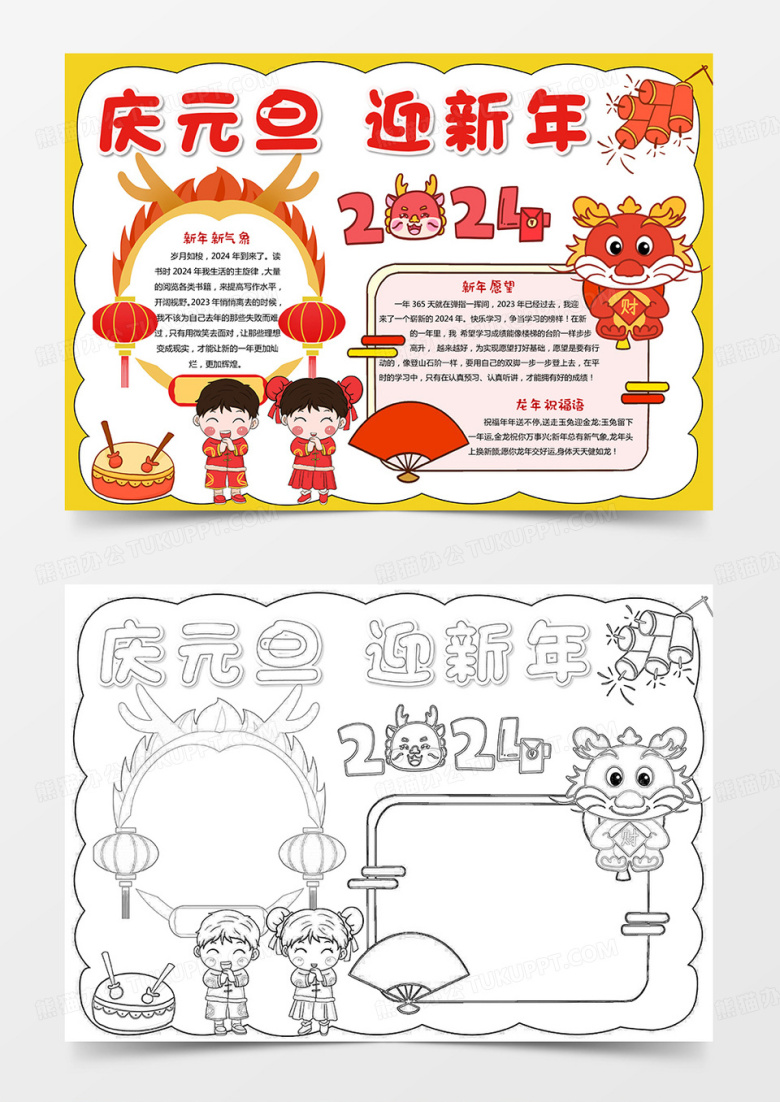 庆元旦迎新年龙年新年快乐手抄报节日小报